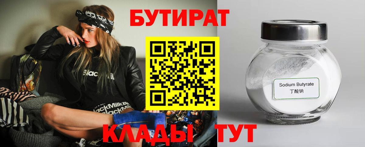БУТИРАТ BDO Трёхгорный