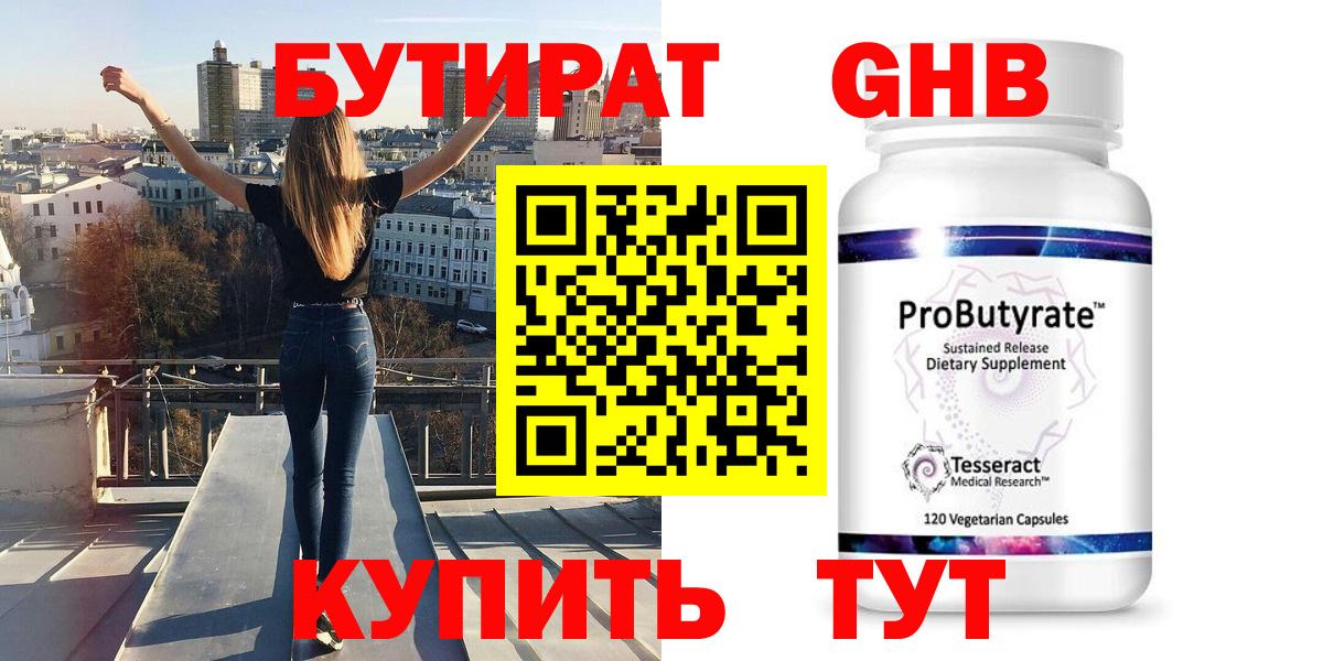 БУТИРАТ  Бутират оксана  Вход с VPN  Трёхгорный 