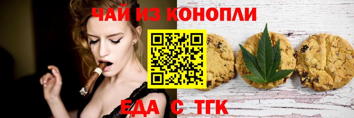 Трёхгорный  Еда ТГК марихуана  Вход с VPN 