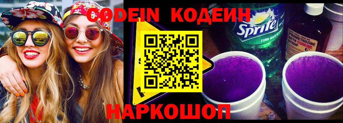 Кодеиновый сироп Lean напиток Lean (лин)  Codein напиток Lean (лин)  Вход с VPN  Трёхгорный 