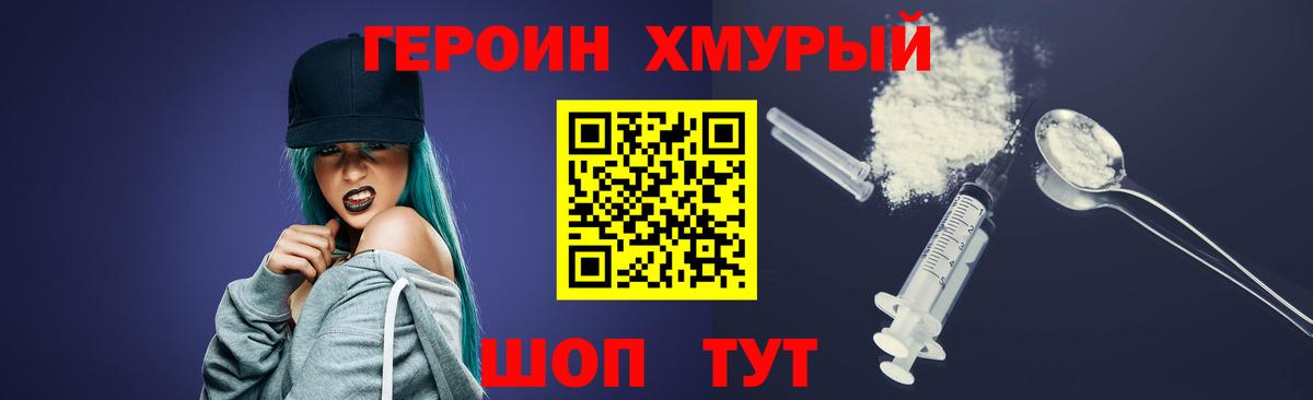 ГЕРОИН белый Трёхгорный