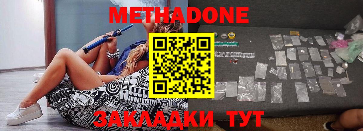 Метадон кристалл  Вход с VPN  Трёхгорный  Метадон methadone 