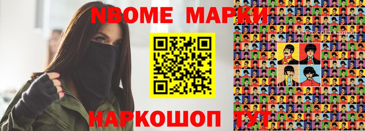 Марки 25I-NBOMe  Наркотические марки 1500мкг  Вход с VPN  Трёхгорный 